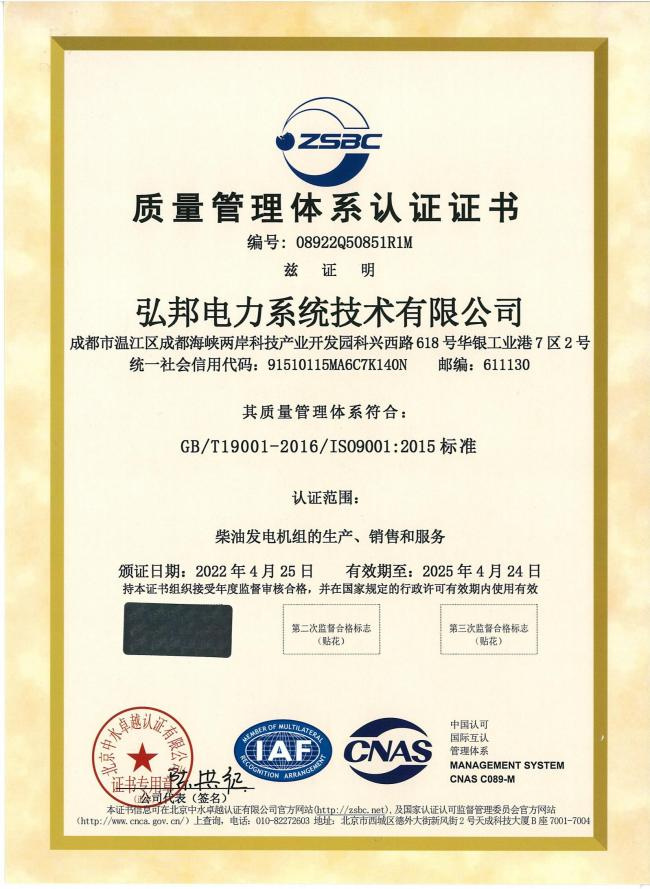 质量管理体系证书