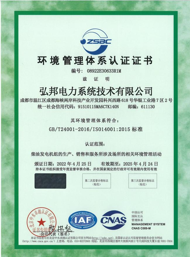 环境管理体系证书
