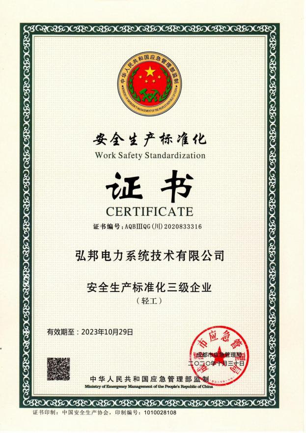 生产标准化证书